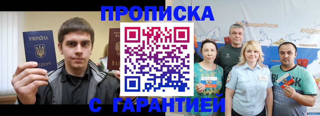 временная регистрация надежно в Мирном