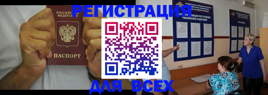 прописка для кредита в Мирном
