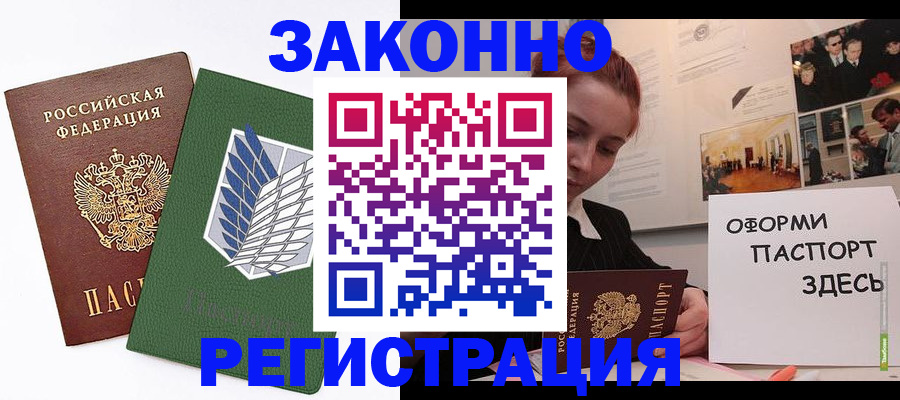где прописаться в Мирном