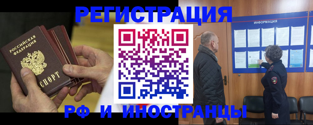 временная регистрация купить в Мирном