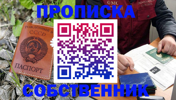 прописка паспорт в Мирном