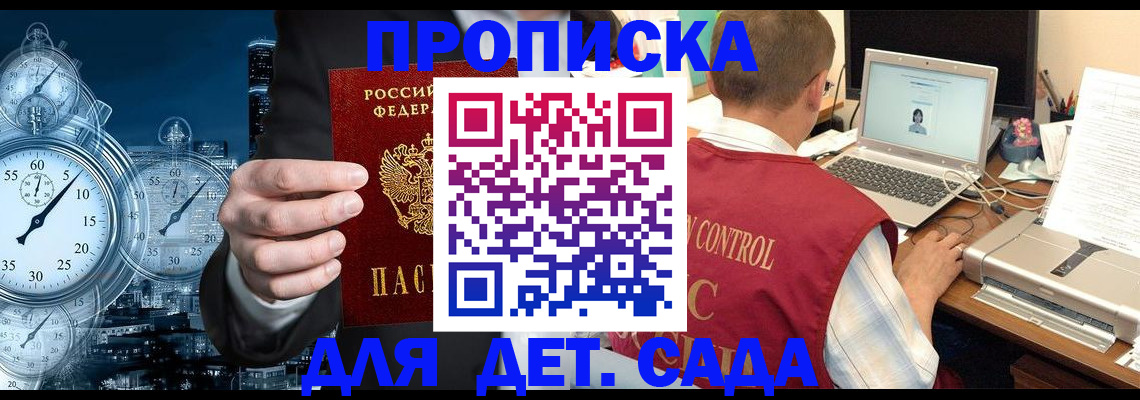 временная регистрация для школы в Мирном